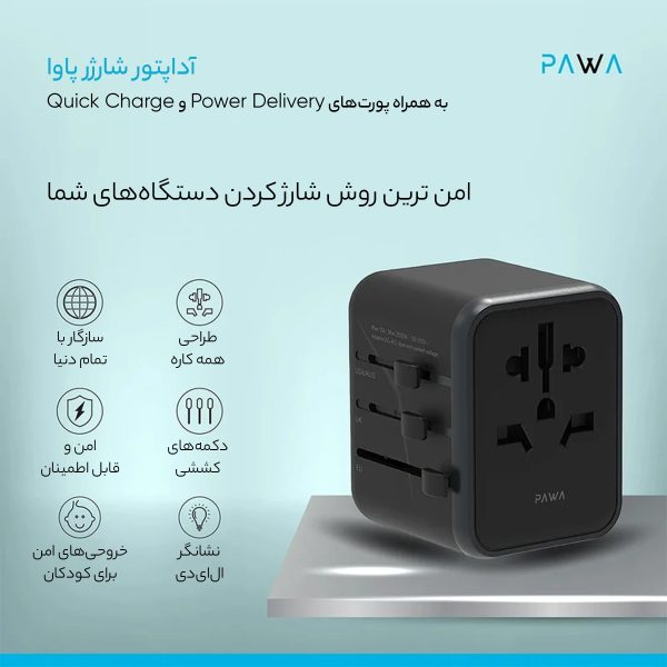شارژر پاوا مدل PW-UTA2024-BK